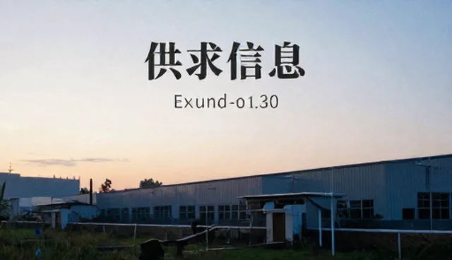 供求发布中的信息获取与发布技巧解析